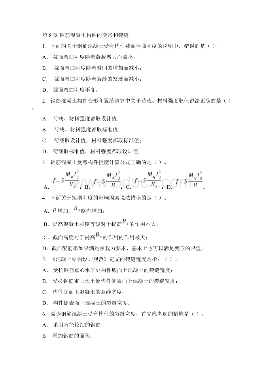 混凝土结构设计原理试题库及其参考答案Word文档格式.docx_第3页