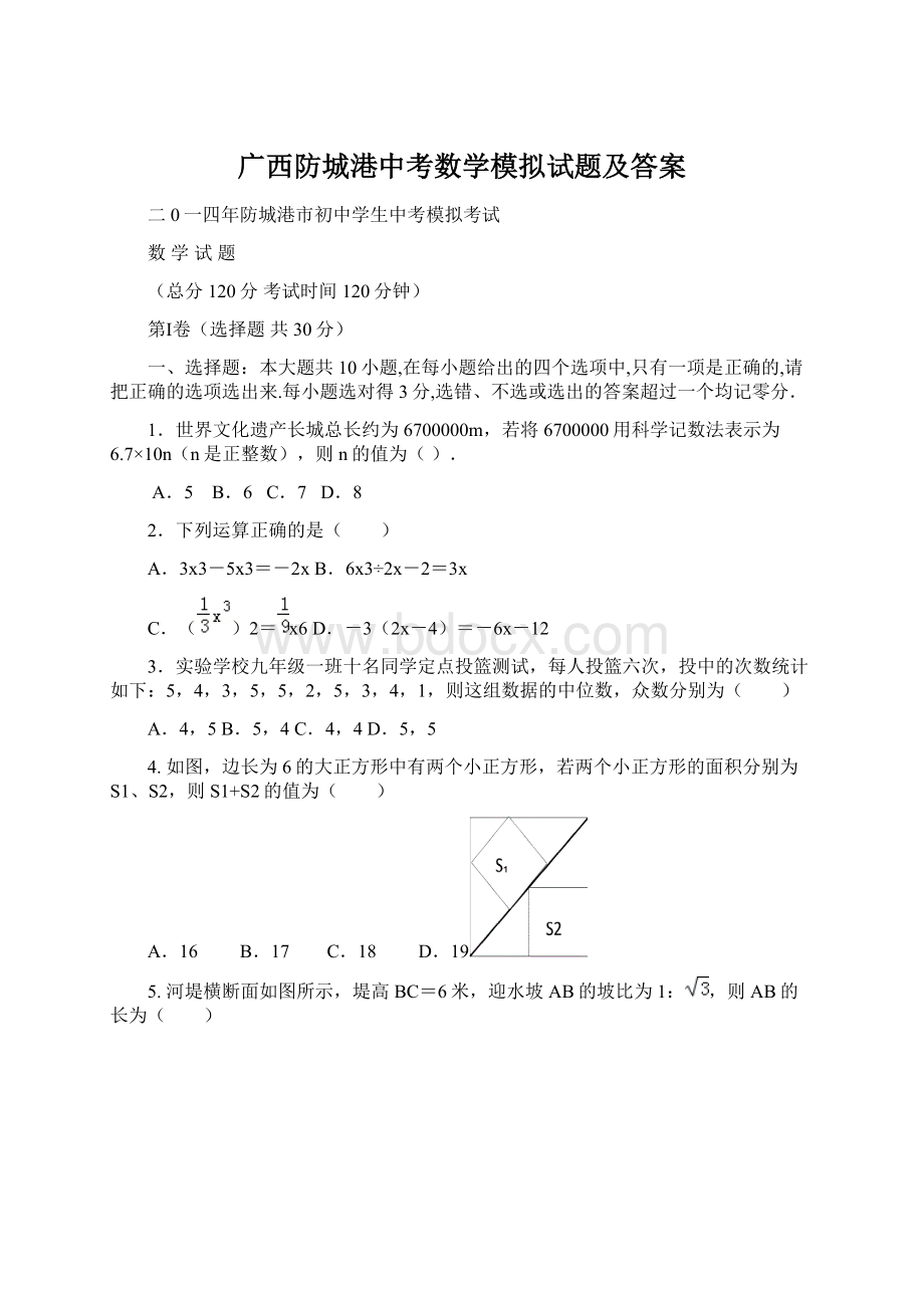 广西防城港中考数学模拟试题及答案.docx_第1页