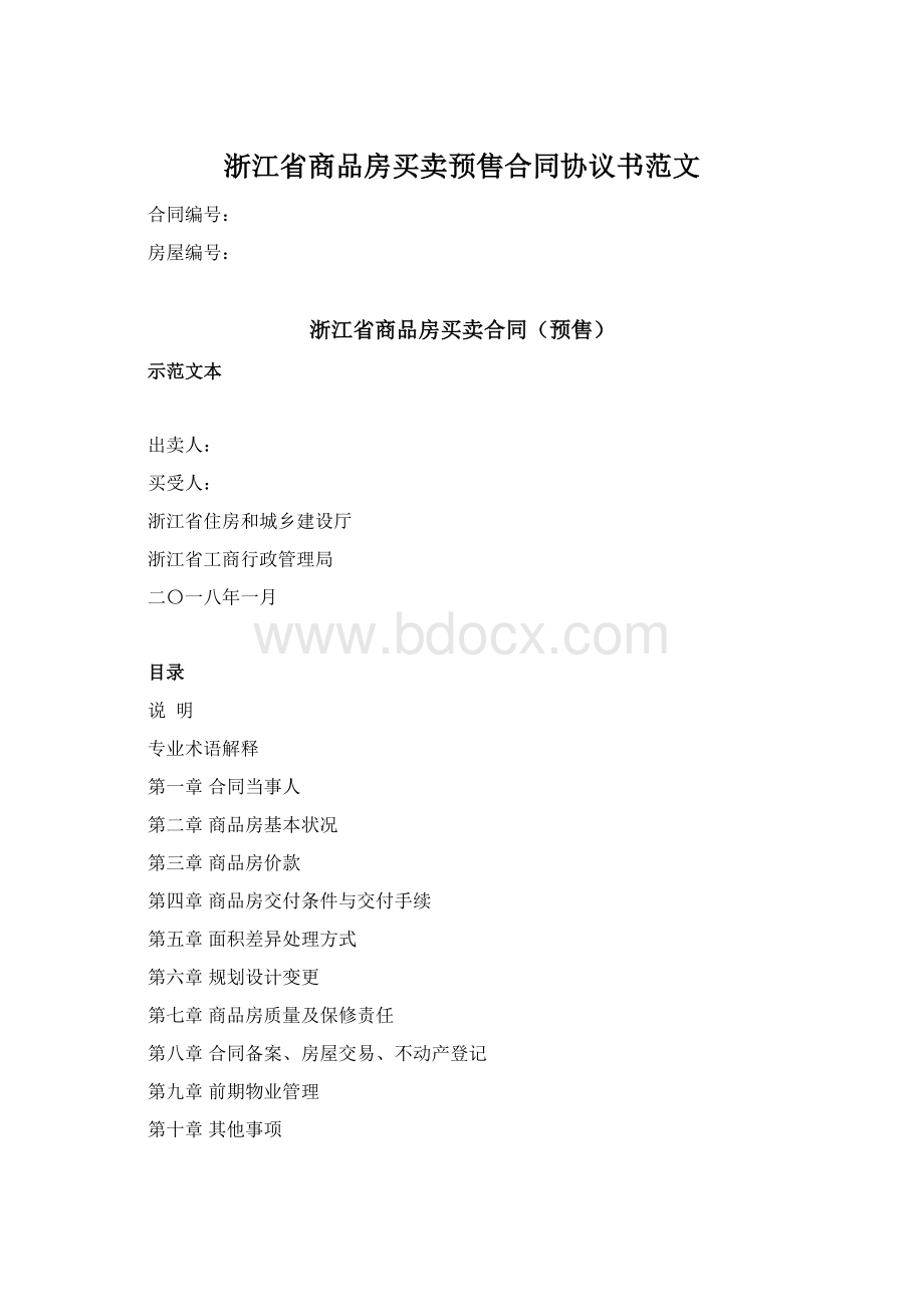 浙江省商品房买卖预售合同协议书范文Word下载.docx_第1页