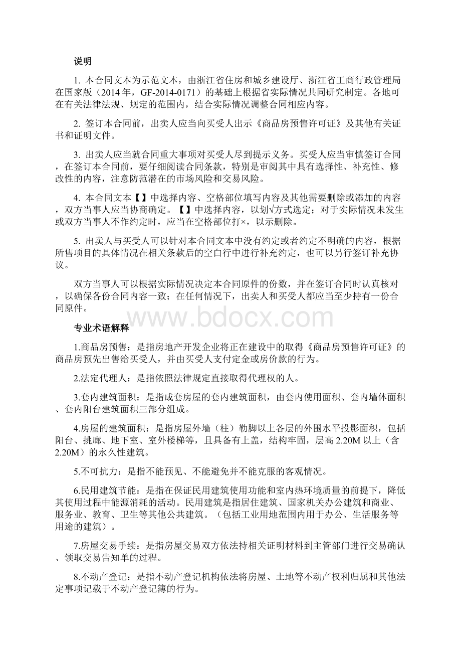 浙江省商品房买卖预售合同协议书范文Word下载.docx_第2页