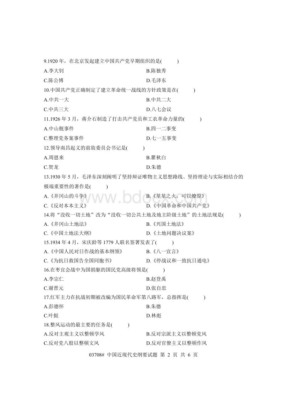 自考中国近现代史纲要试卷Word文档下载推荐.doc_第2页