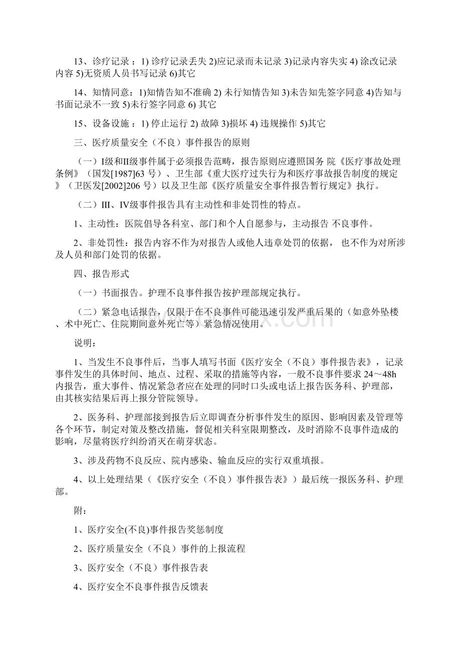 医疗安全不良事件报告制度Word下载.docx_第3页