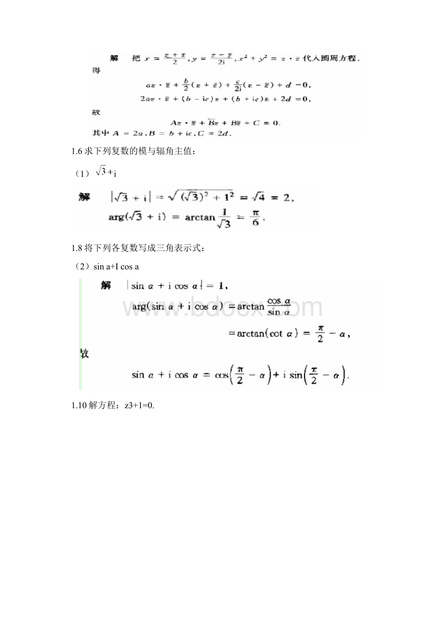 工程数学离线作业文档格式.docx_第3页