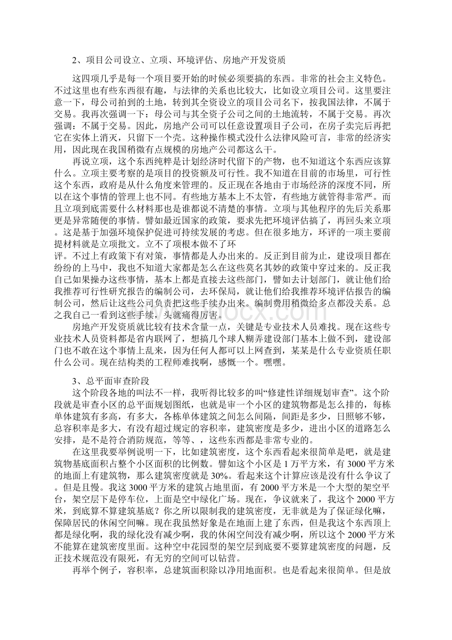 商业房地产开发前期报建流程详解Word文件下载.docx_第2页