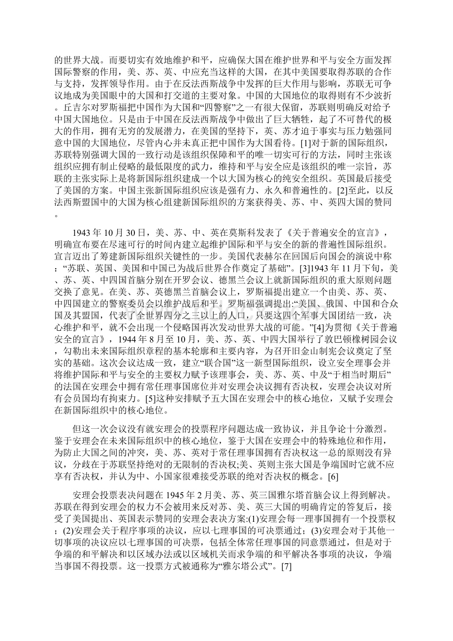 本科毕业设计论联合国安理会的改革.docx_第3页