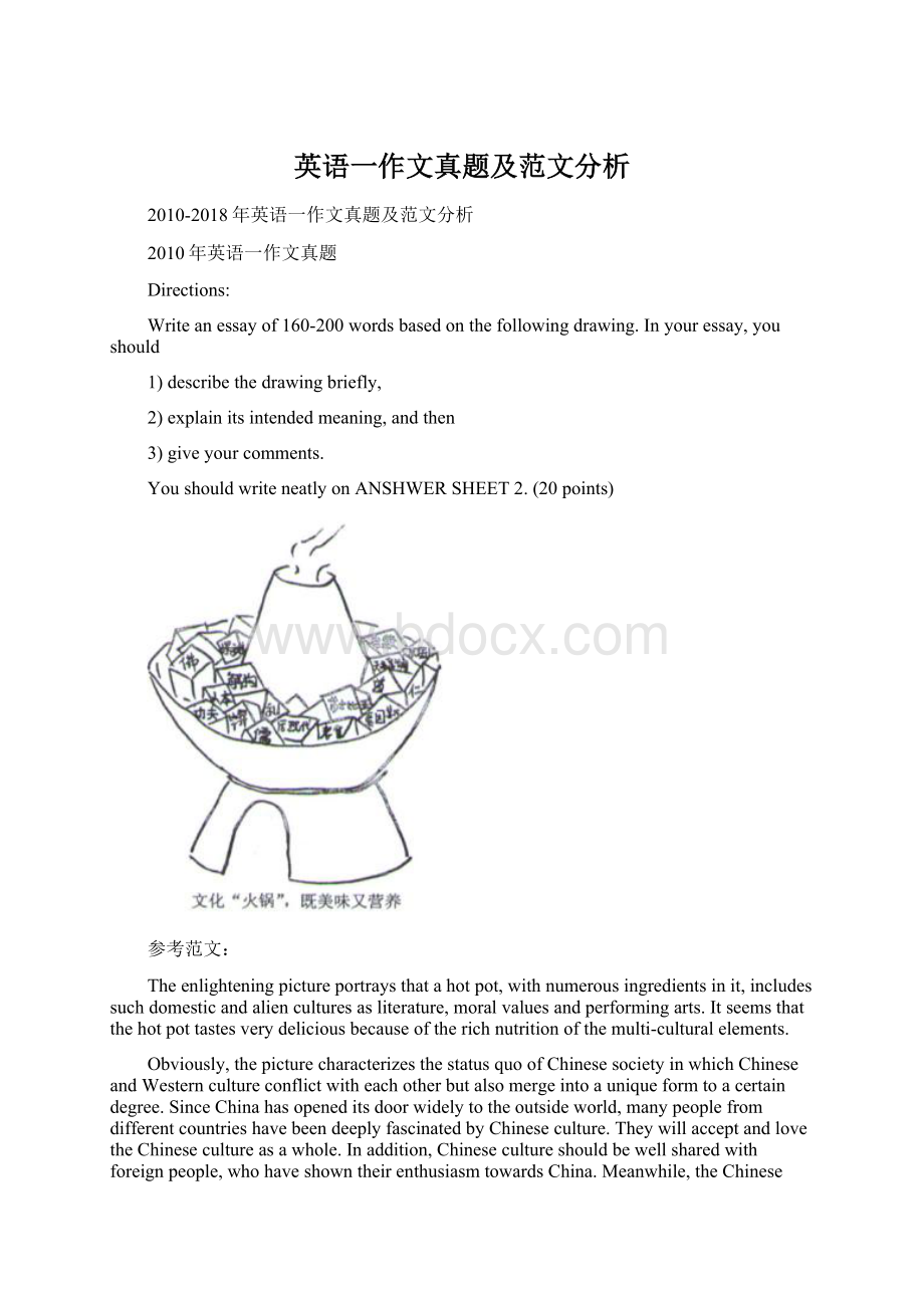 英语一作文真题及范文分析Word格式文档下载.docx_第1页