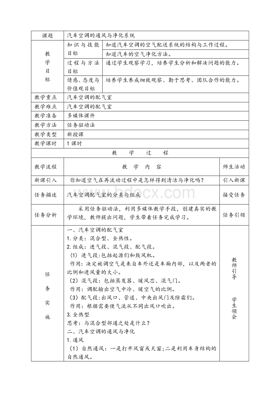 汽车空调教案Word下载.doc_第1页