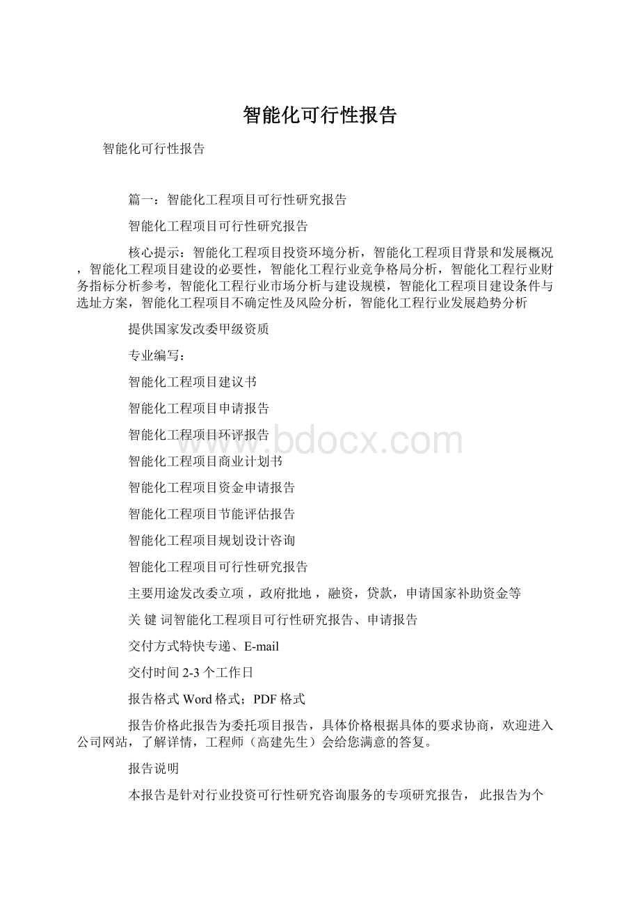 智能化可行性报告.docx