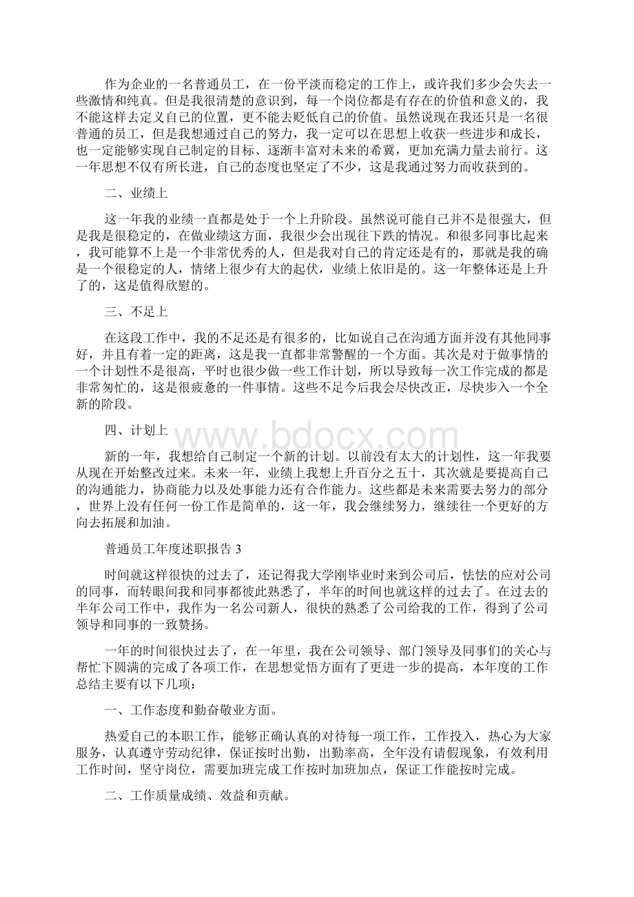 普通员工年度述职报告五篇合集范文Word文件下载.docx_第2页