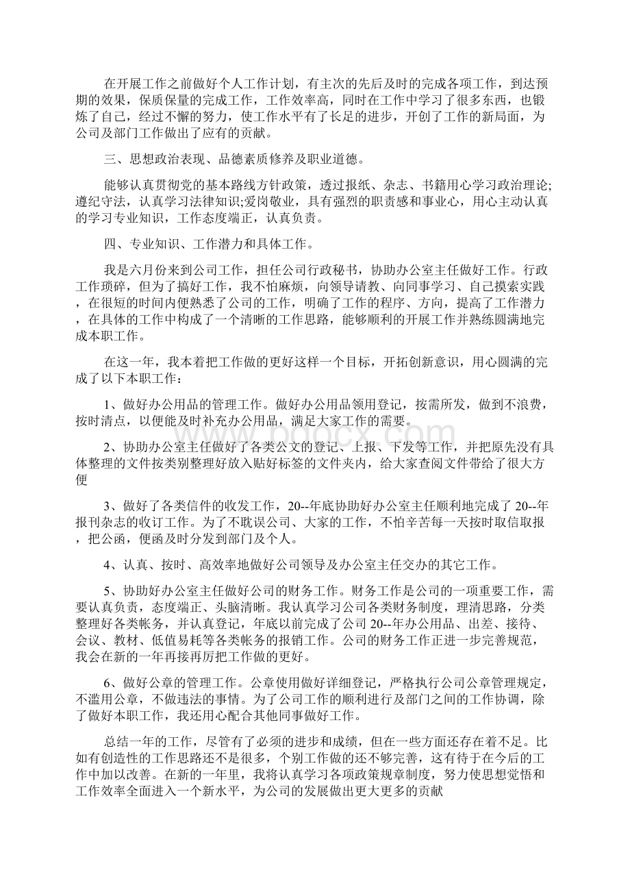 普通员工年度述职报告五篇合集范文Word文件下载.docx_第3页