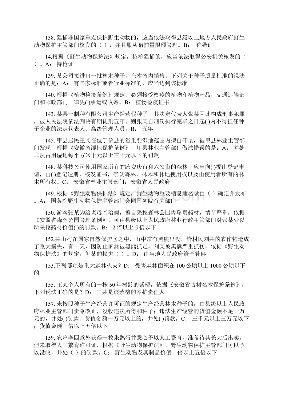 安徽林业执法证考试题及答案Word文档下载推荐.docx_第3页