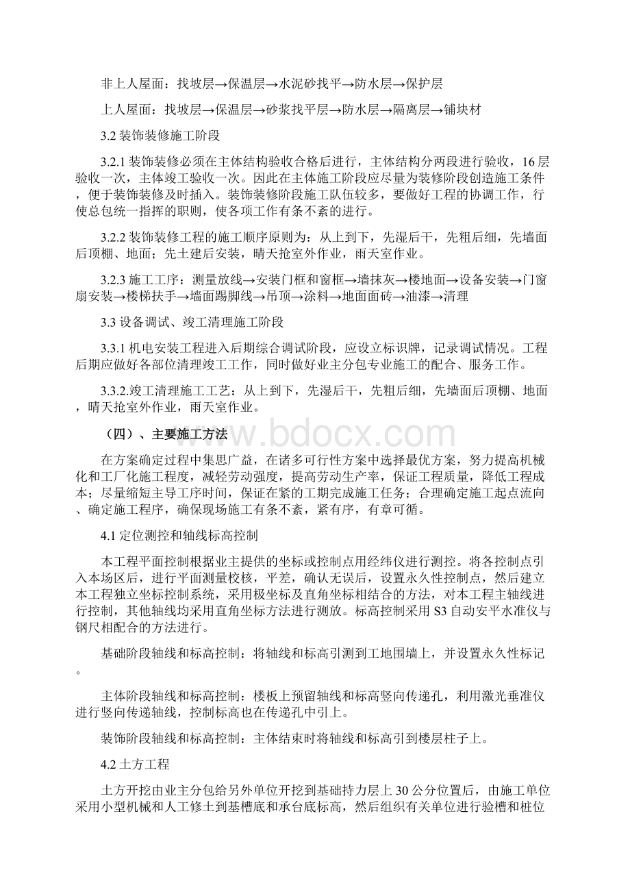 施工管理计划Word格式文档下载.docx_第3页