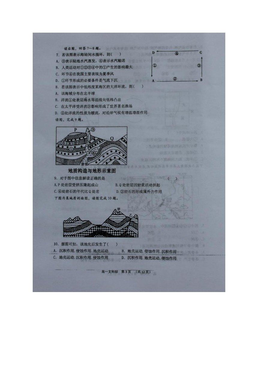 山西省怀仁县第一中学学年高一定时训练文科综合试题 扫描版含答案Word格式文档下载.docx_第3页