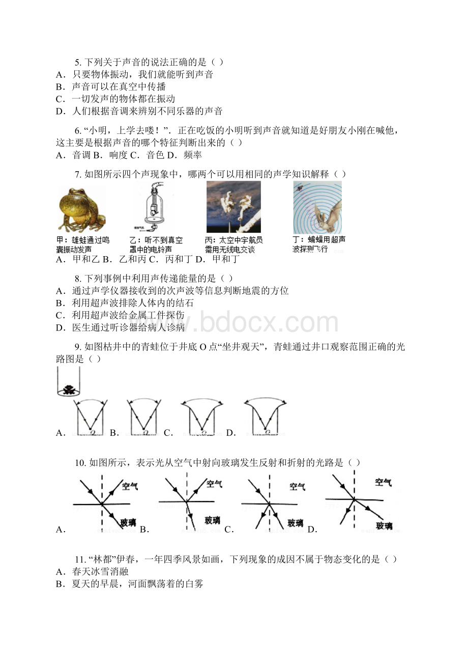 学年山东省菏泽市初二期末物理卷含答案及解析.docx_第2页