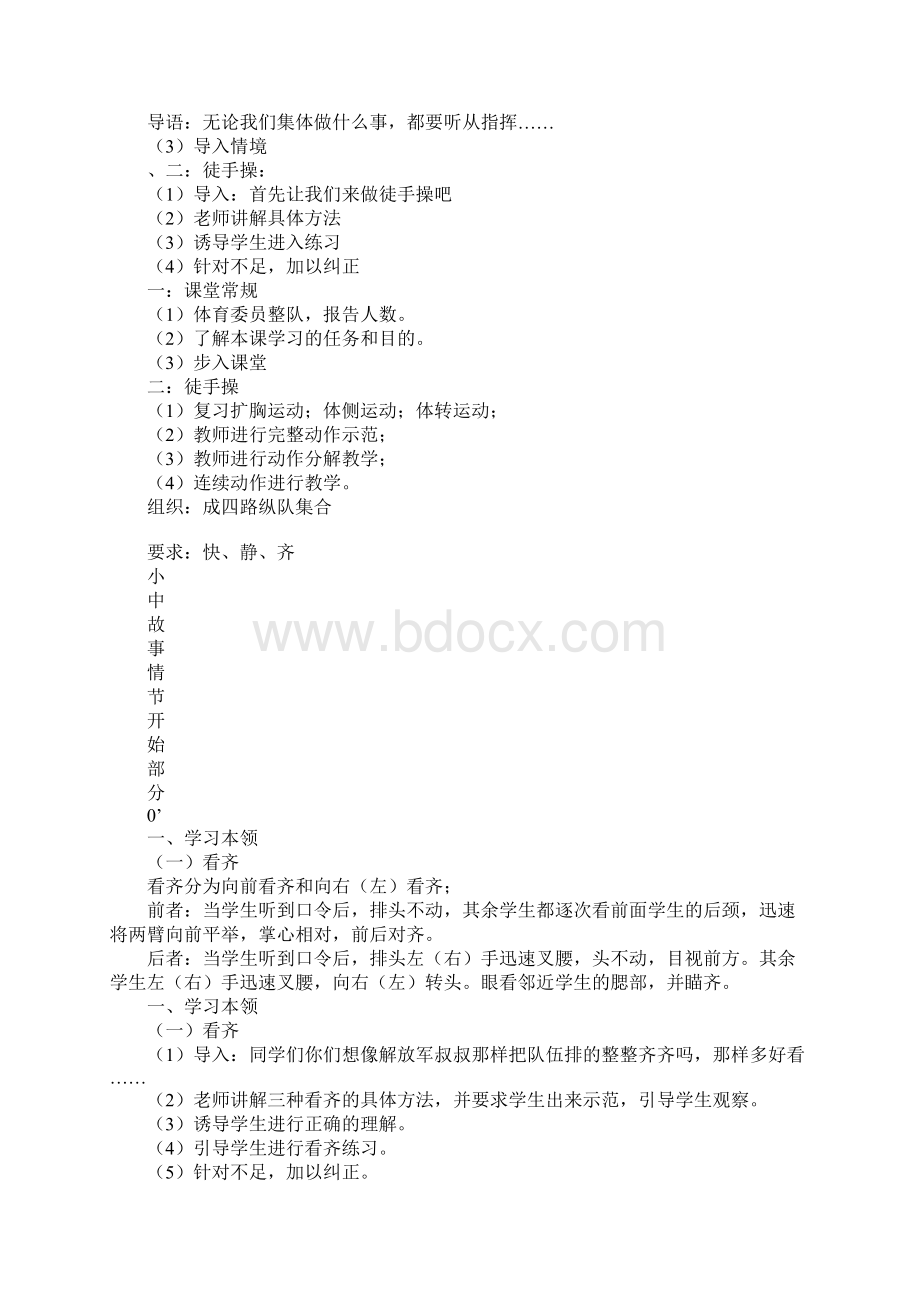 K12学习一年级体育上册《一切行动听指挥》导学案Word文档格式.docx_第2页