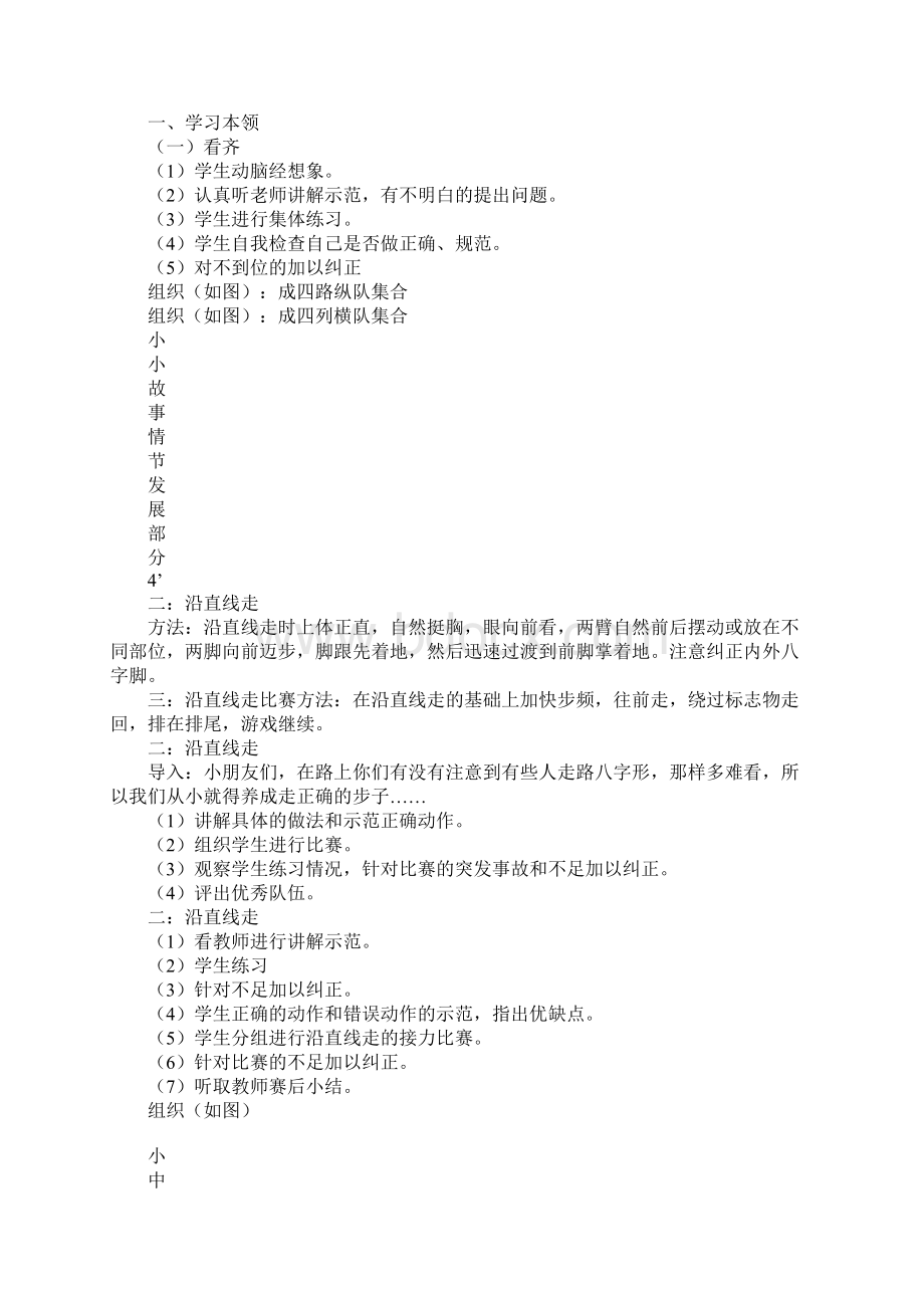 K12学习一年级体育上册《一切行动听指挥》导学案Word文档格式.docx_第3页