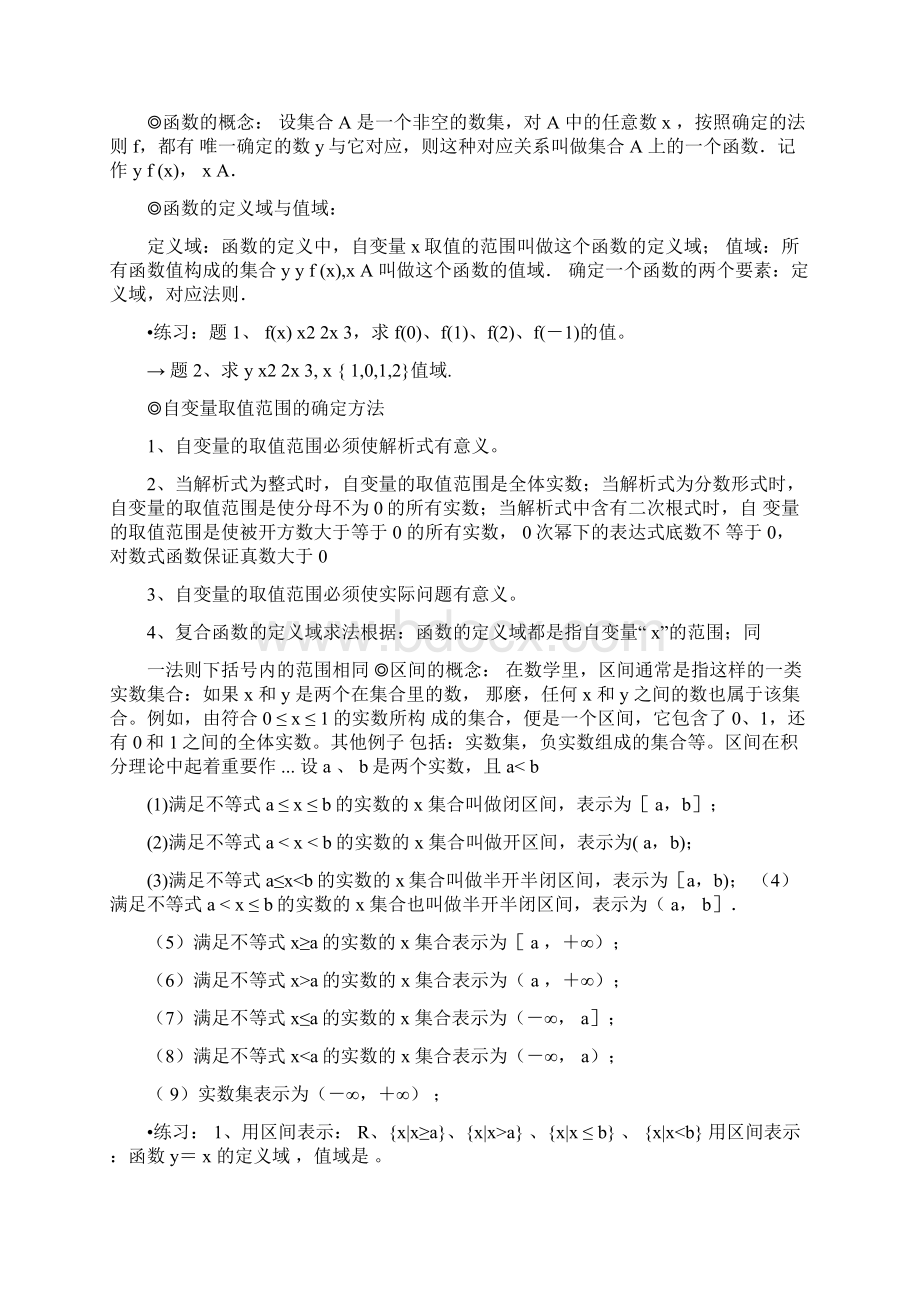 函数概念与其三要素讲解Word格式文档下载.docx_第3页