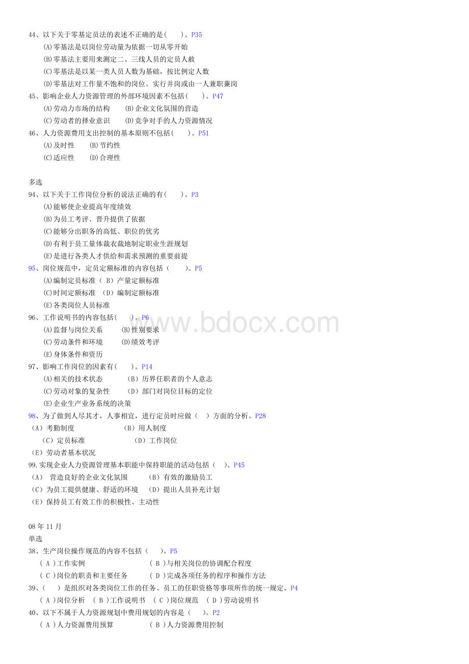 人力资源管理师三级选择题汇总Word下载.doc_第3页