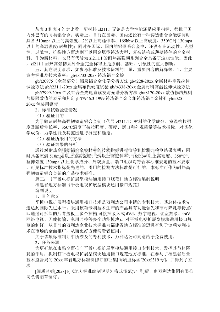 《地方标准编制说明》格式规范Word格式文档下载.docx_第3页