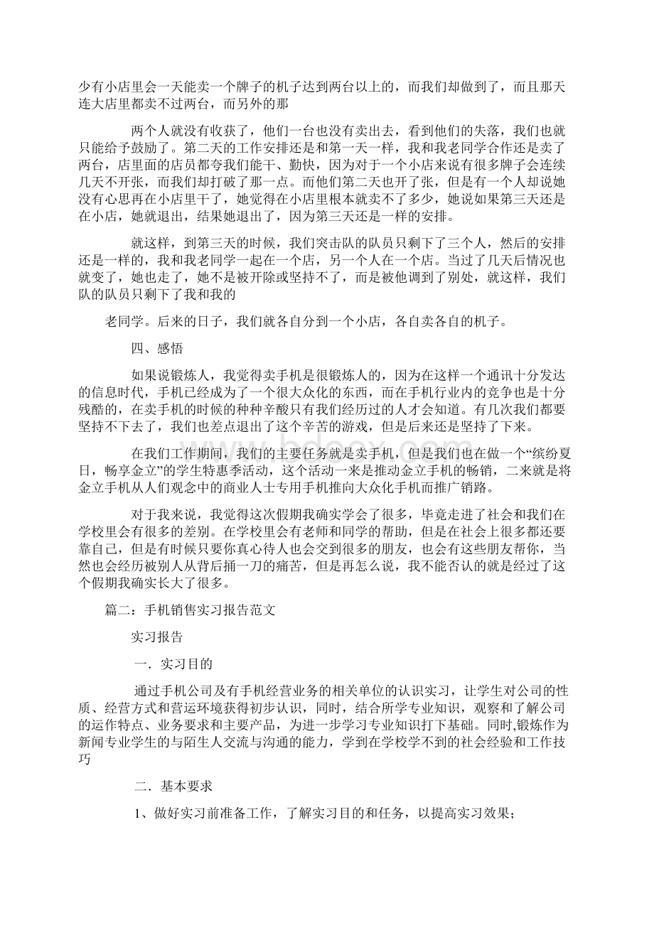 手机销售社会实践报告.docx_第2页