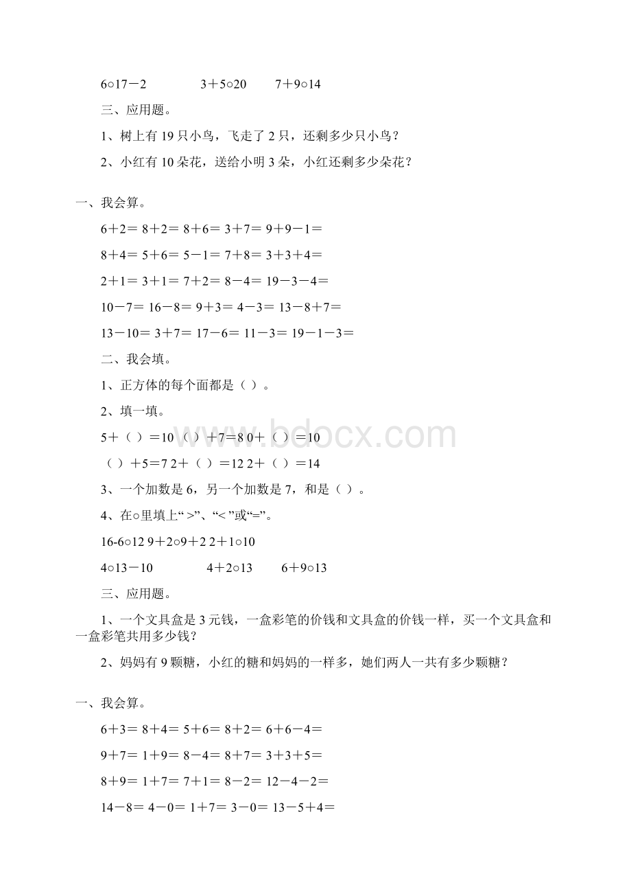 一年级数学上册寒假作业143.docx_第3页