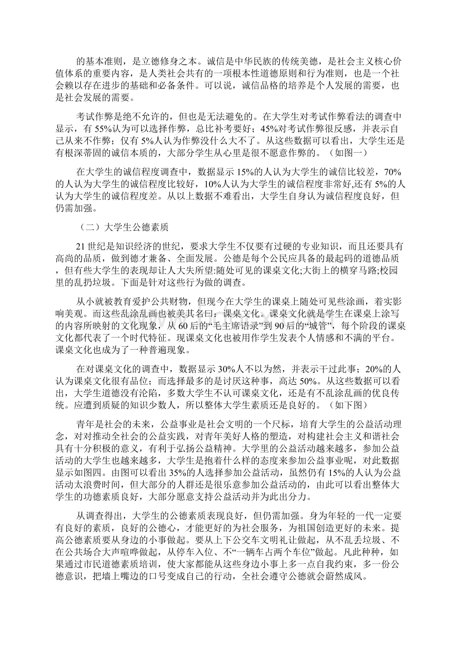 大学生素质调研报告精选多篇Word文档下载推荐.docx_第3页