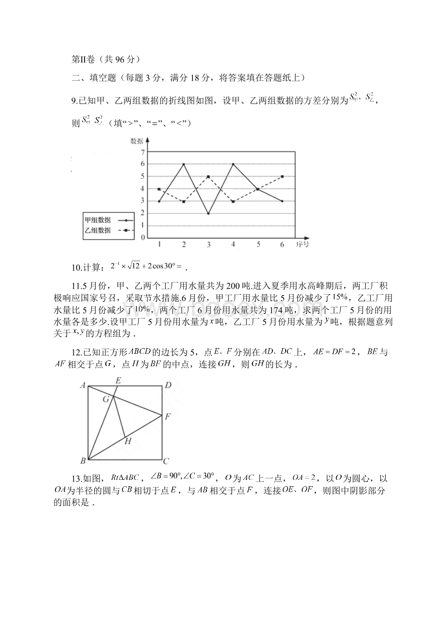 山东省青岛市中考数学试题及答案.docx_第3页