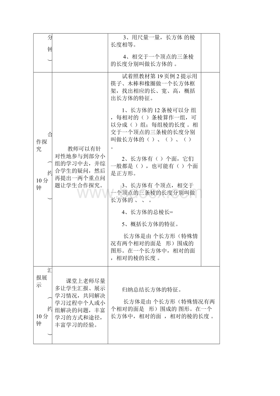 春新人教版五年级数学下册第三单元导学案.docx_第2页