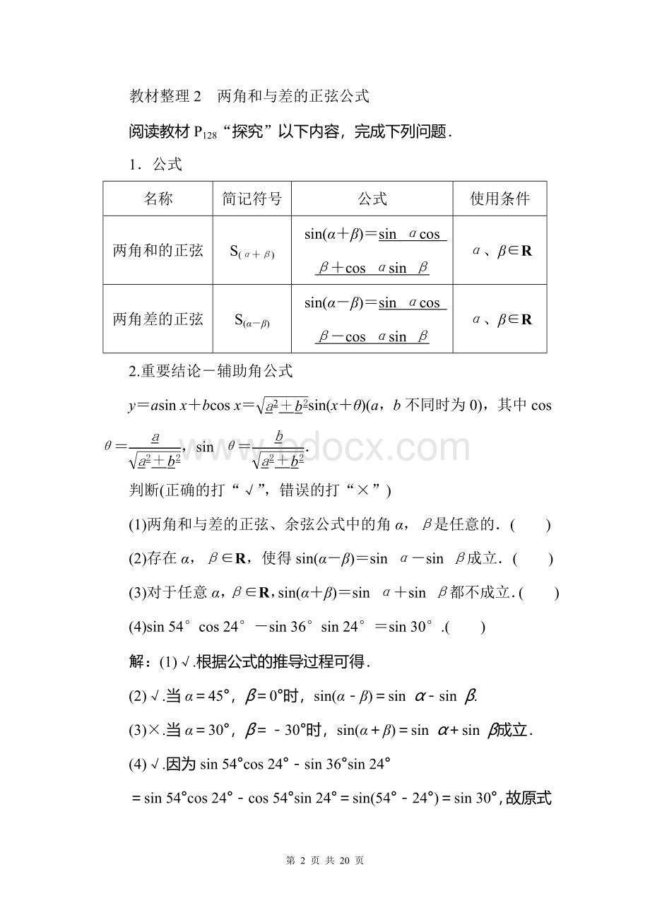 两角和与差的正弦余弦正切公式Word下载.doc_第2页