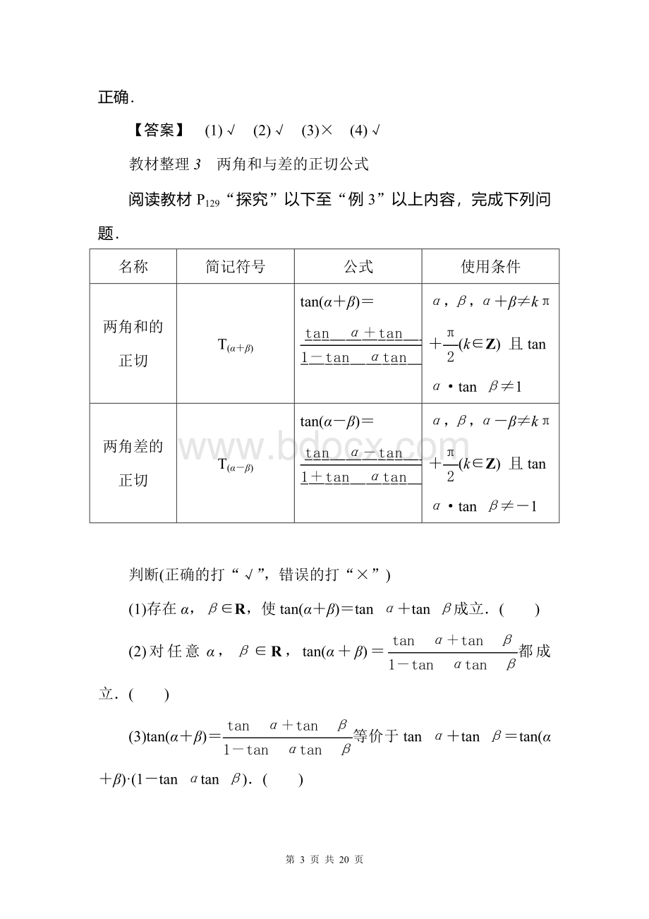 两角和与差的正弦余弦正切公式.doc_第3页