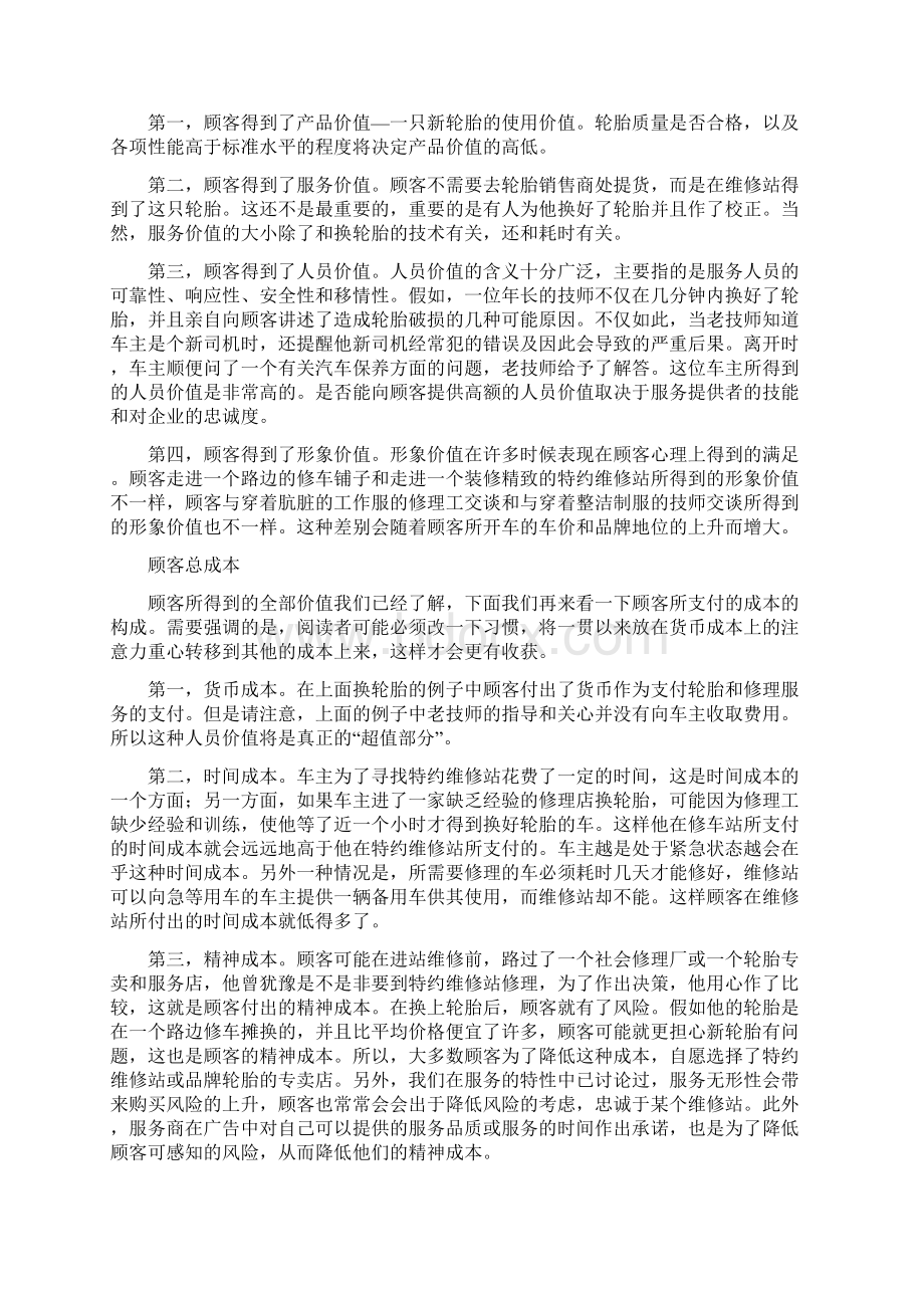 客户关系管理知识讲解.docx_第3页