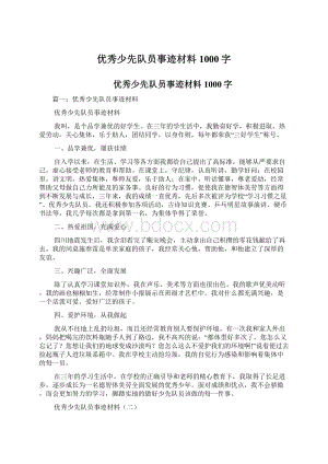 优秀少先队员事迹材料1000字.docx