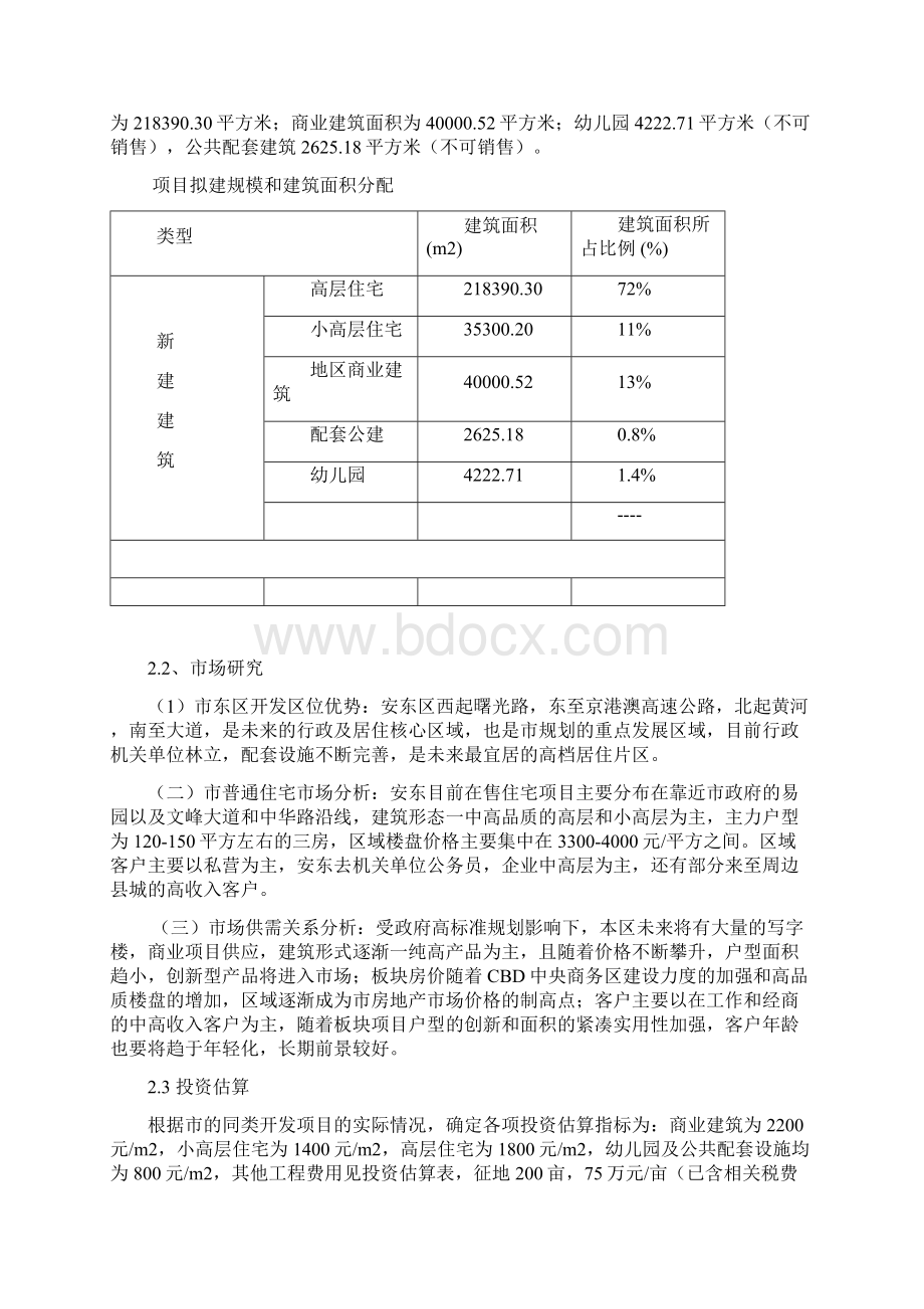 《工程经济学》课程设计报告文档格式.docx_第3页