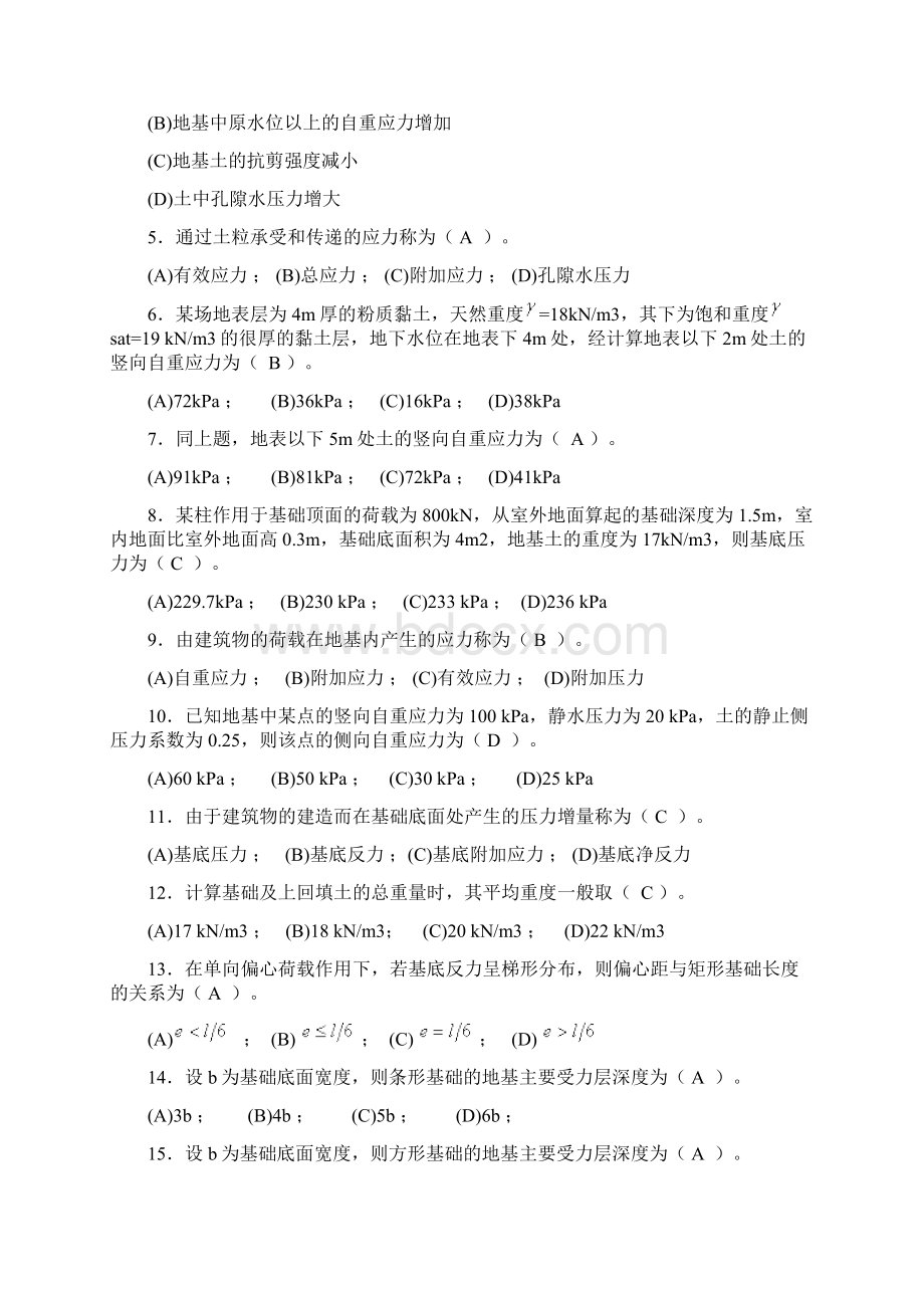 《土力学》第四章习题集及详细解答.docx_第2页