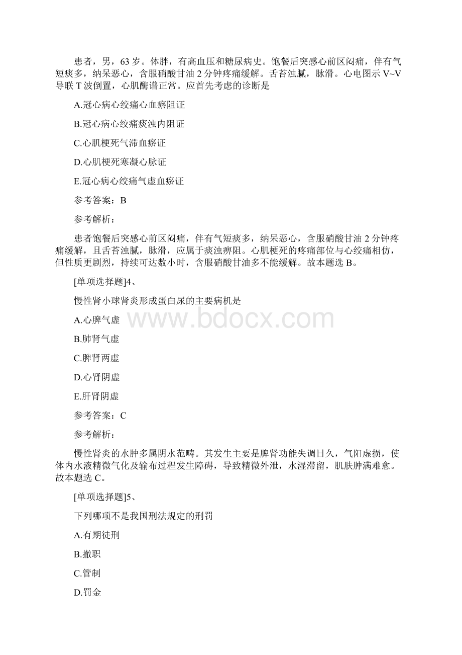 公卫执业助理医师实践技能试题.docx_第2页