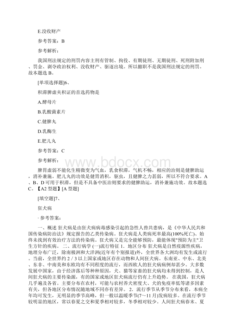 公卫执业助理医师实践技能试题Word格式.docx_第3页