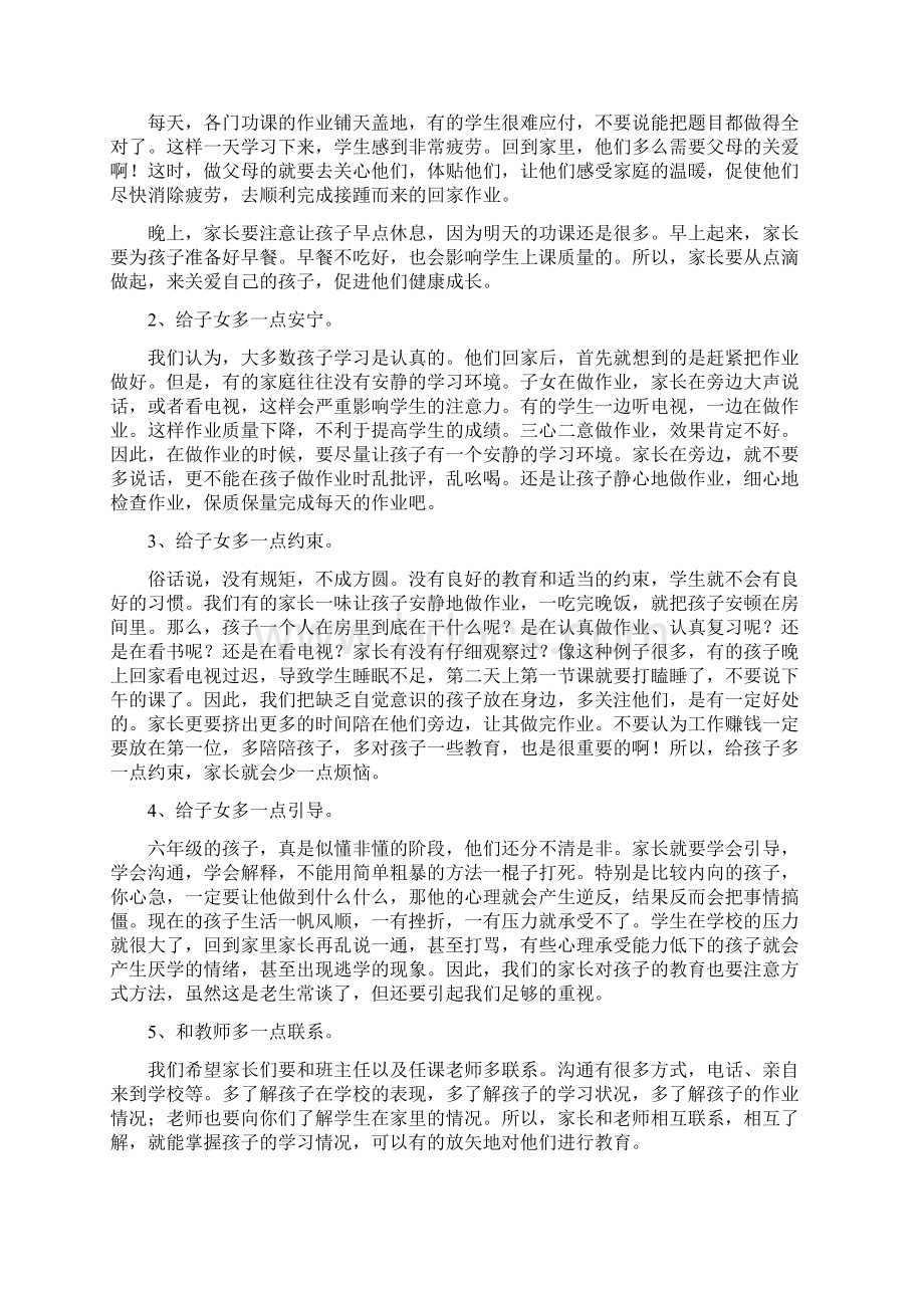 关于六年级家长会班主任发言稿精选3篇Word格式文档下载.docx_第3页