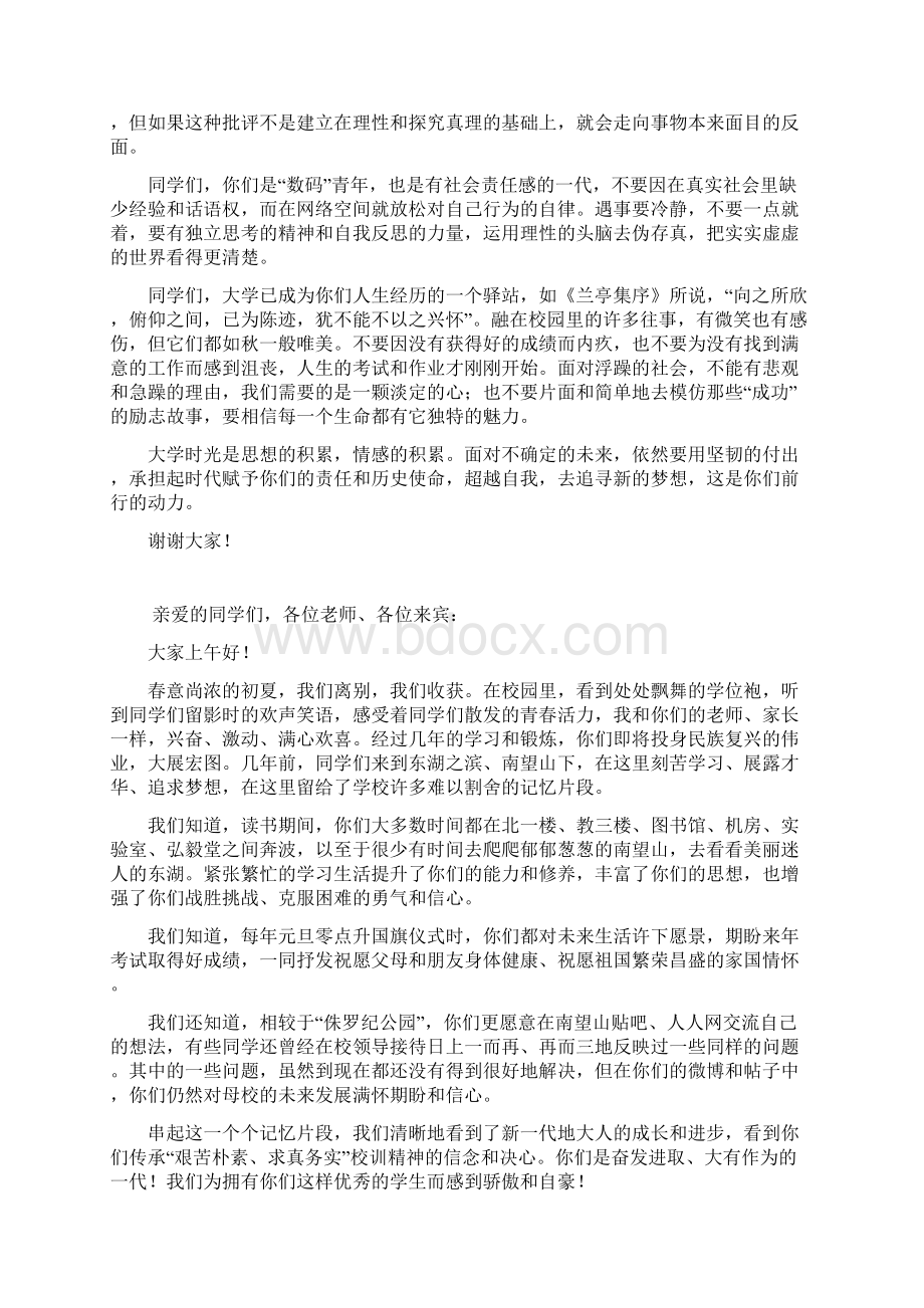 教师节表彰会上优秀教师代表发言稿.docx_第3页