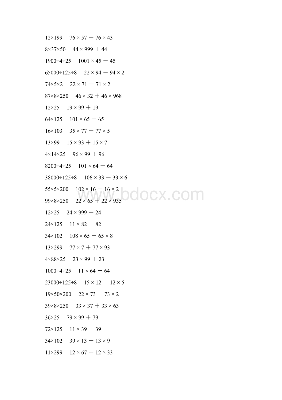 人教版四年级数学下册乘除法简便计算 474.docx_第2页