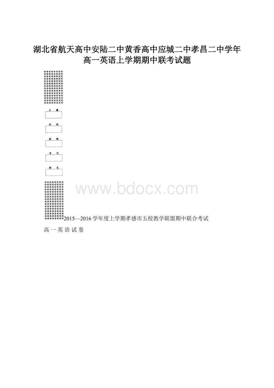 湖北省航天高中安陆二中黄香高中应城二中孝昌二中学年高一英语上学期期中联考试题Word格式.docx_第1页