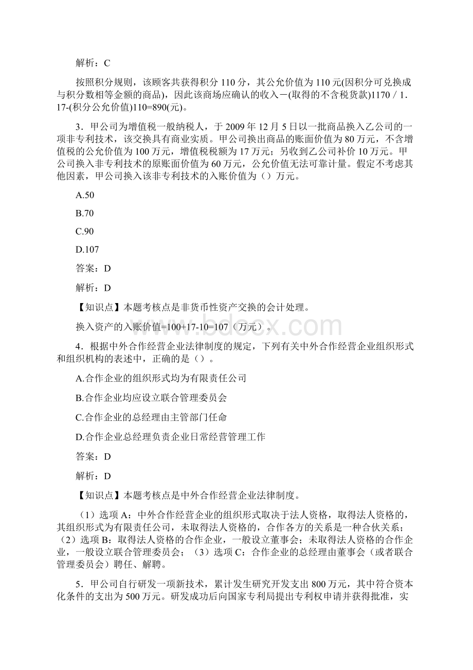 中级会计师考试《中级会计实务》试题含答案解析00506Word文档下载推荐.docx_第2页