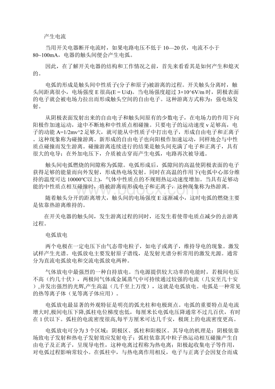 第4章 电弧的基本理论资料Word格式文档下载.docx_第3页