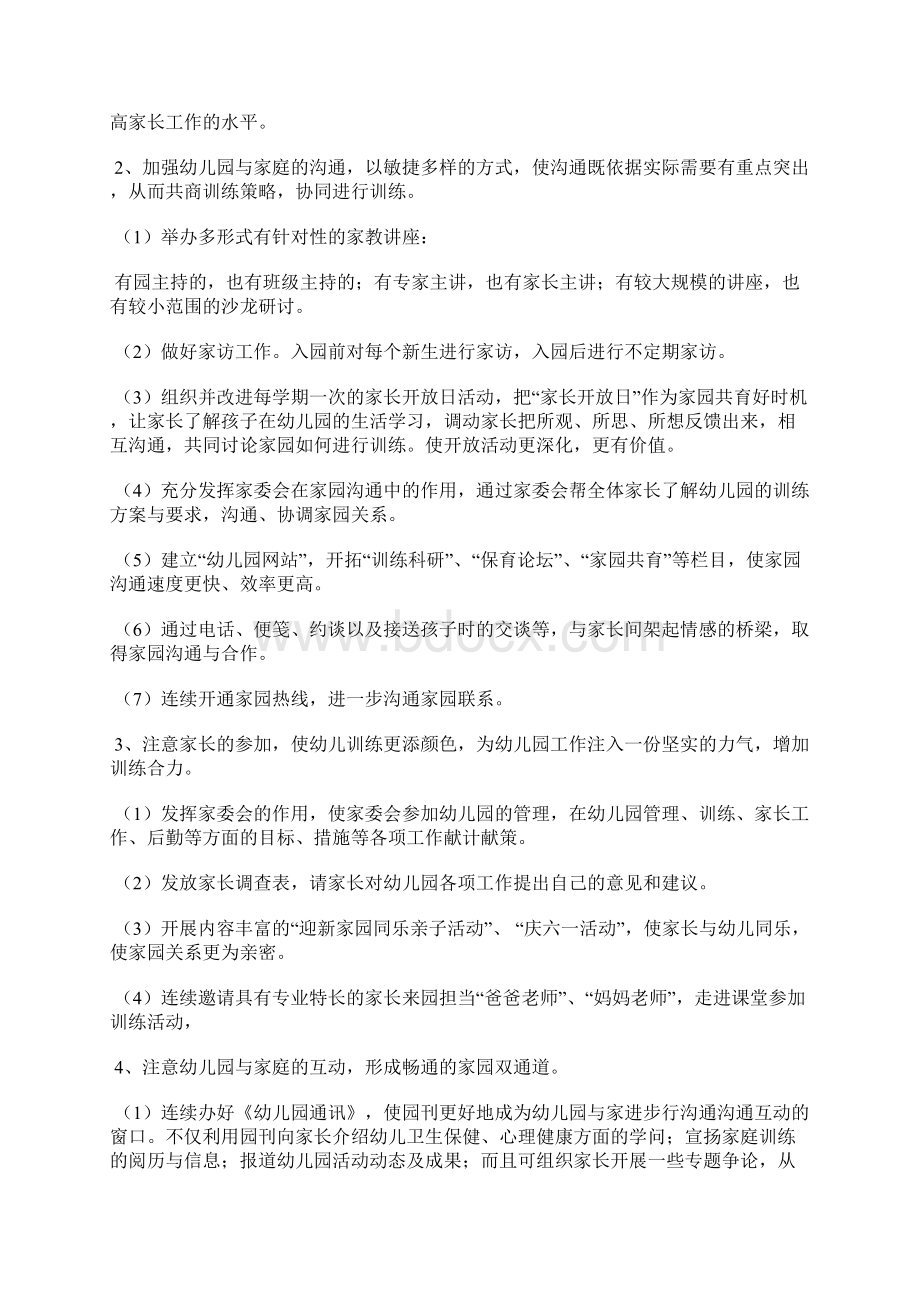 小班家访工作方案Word格式文档下载.docx_第2页