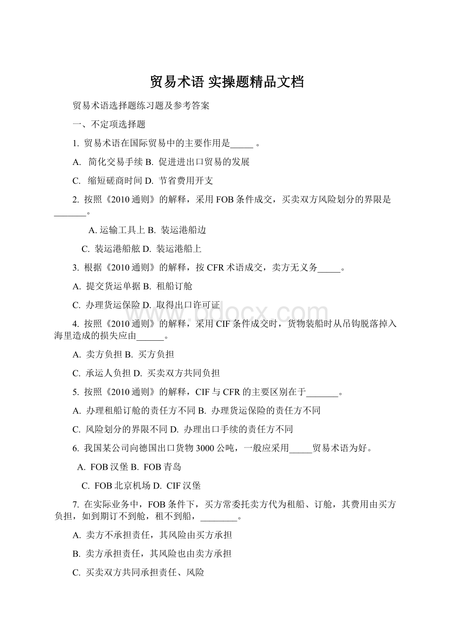 贸易术语 实操题精品文档.docx_第1页