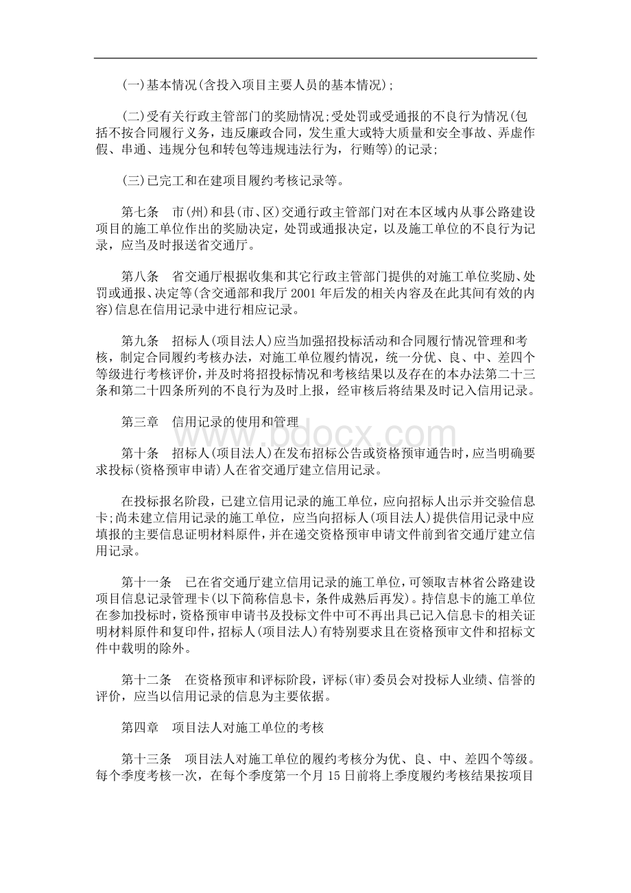 吉林省公路建设项目施工单位信用记录管理办法(试行)研究与分析文档格式.doc_第2页