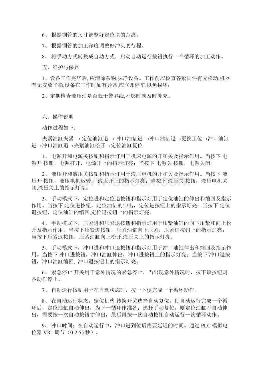 管端机使用说明书汇总文档格式.docx_第2页