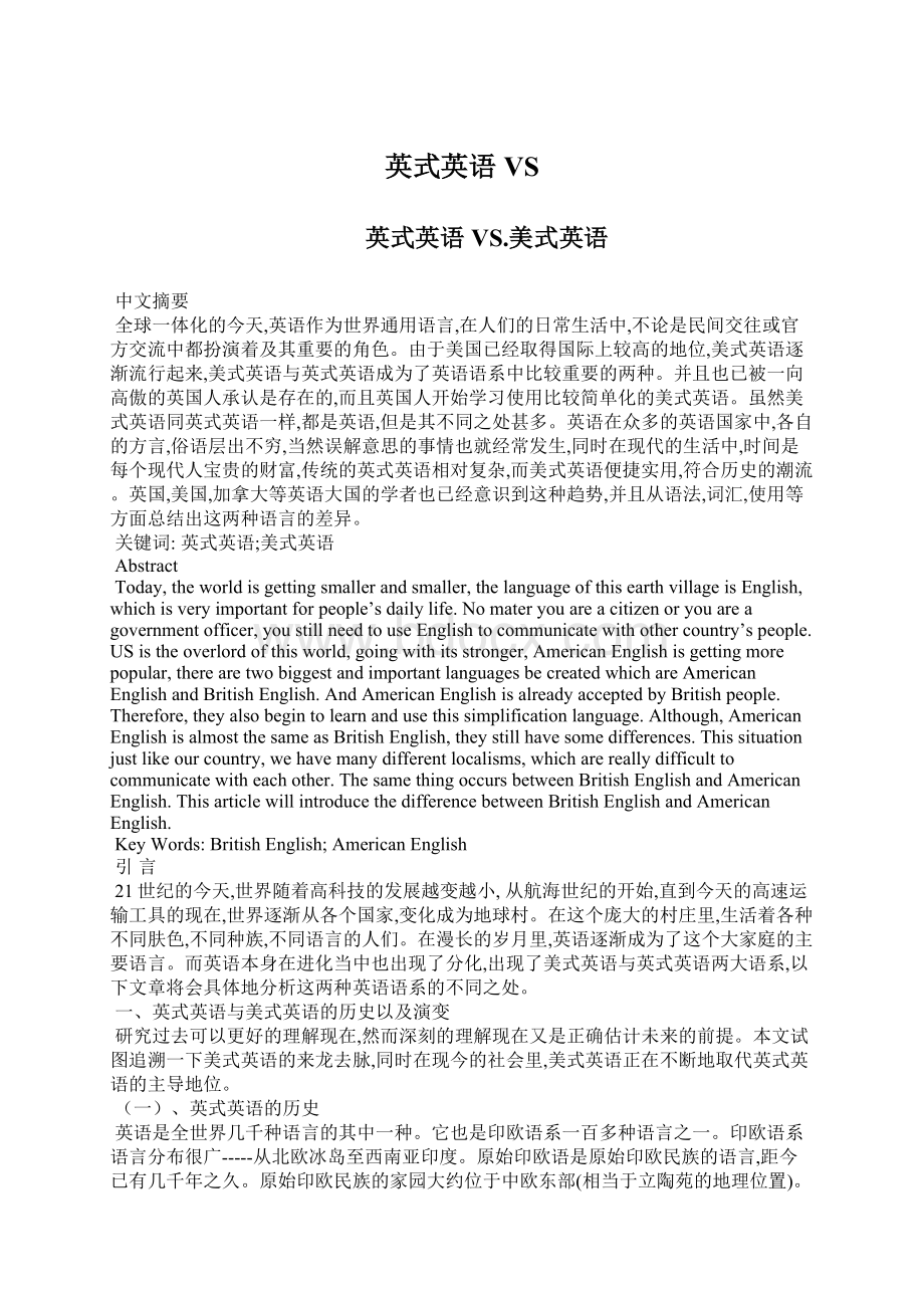 英式英语VSWord格式文档下载.docx_第1页