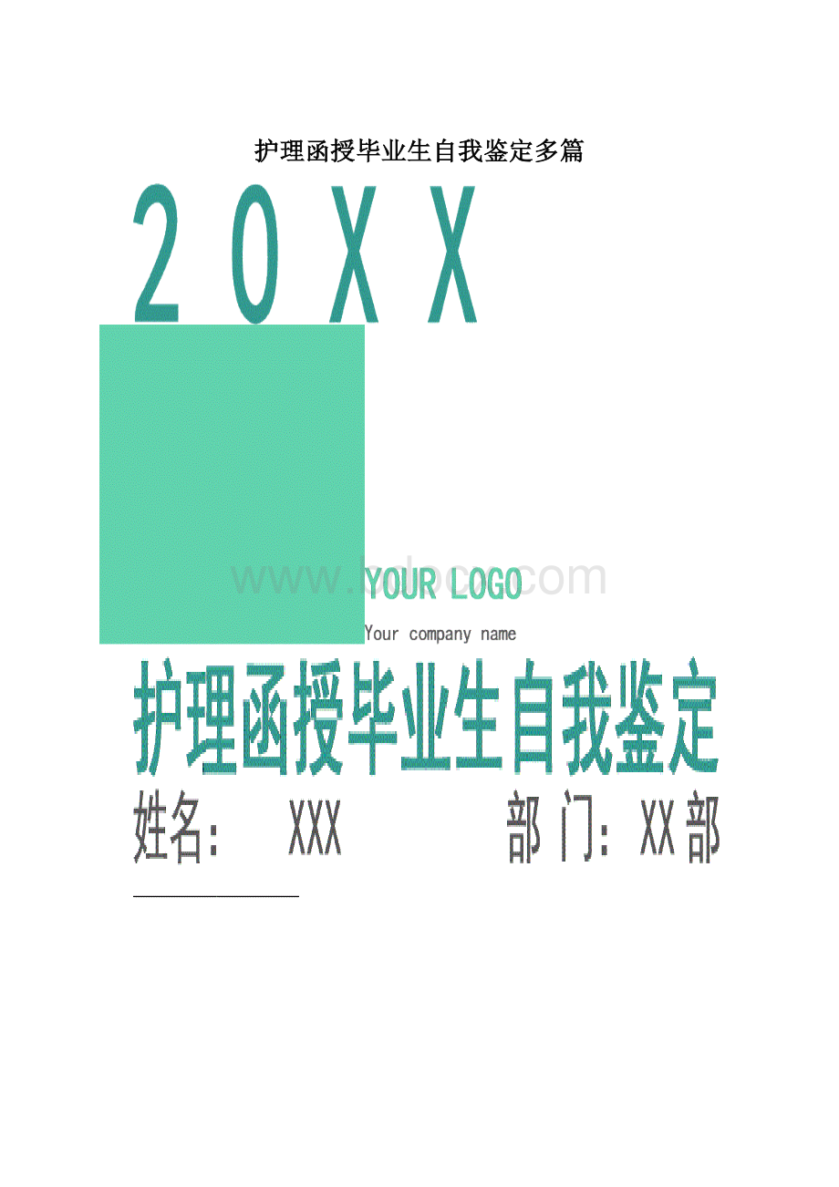 护理函授毕业生自我鉴定多篇Word文档格式.docx