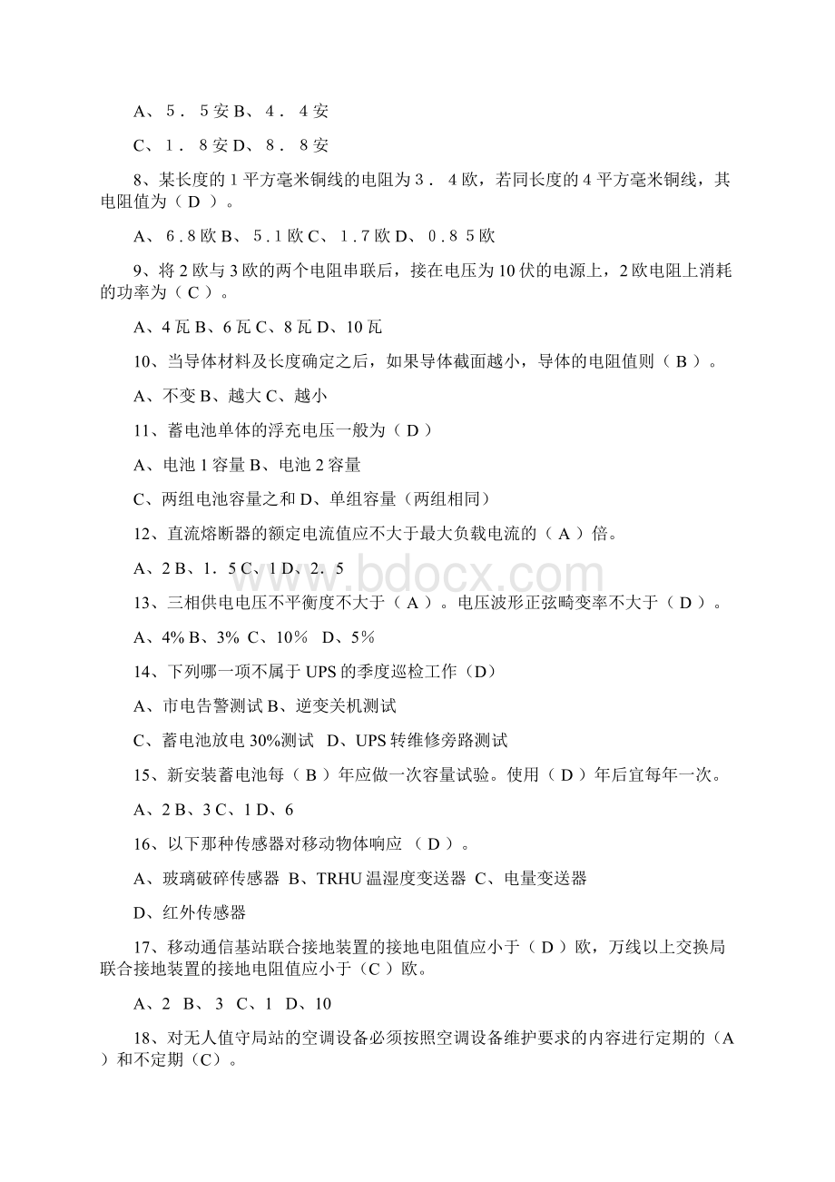 完整word版电源空调基础知识复习题.docx_第2页