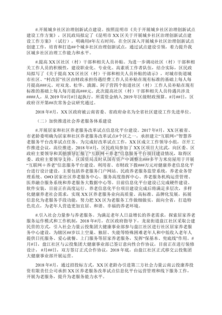 区民政局工作总结和工作计划.docx_第2页